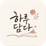 하루담다
